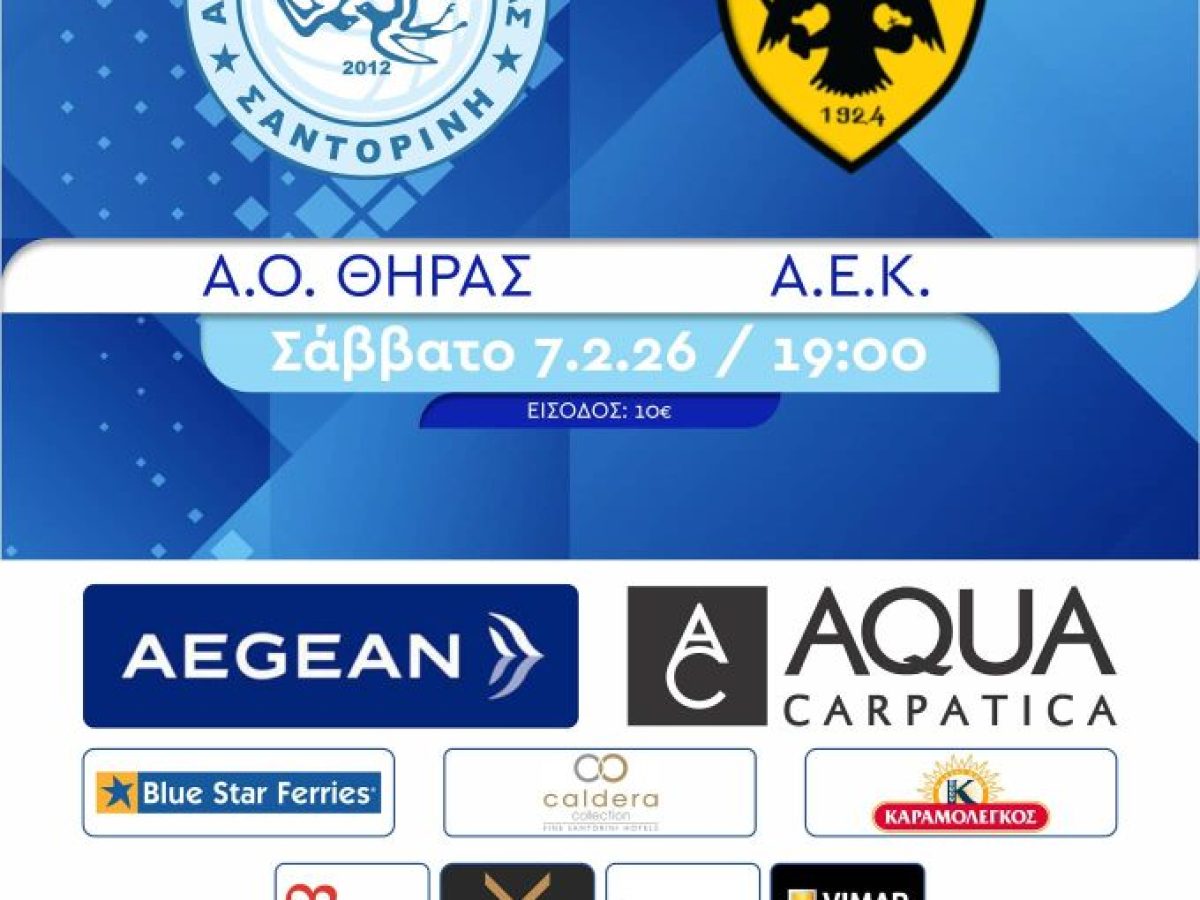 Με όπλο την έδρα του ο Α.Ο. Θήρας υποδέχεται την Α.Ε.Κ το Σάββατο 7/2 στις 19.00