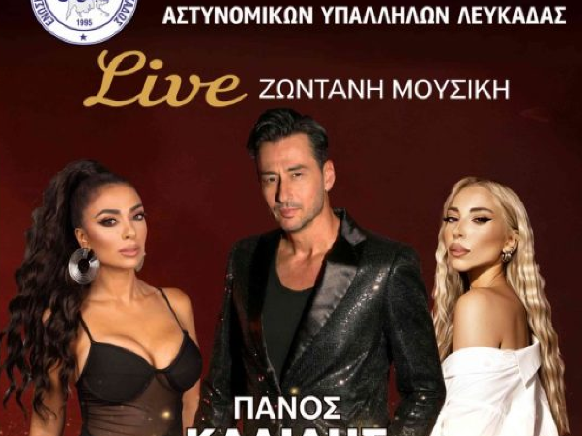 Με Πάνο Καλίδη ο ετήσιος χορός της Ένωσης Αστυνομικών Υπαλλήλων Λευκάδας