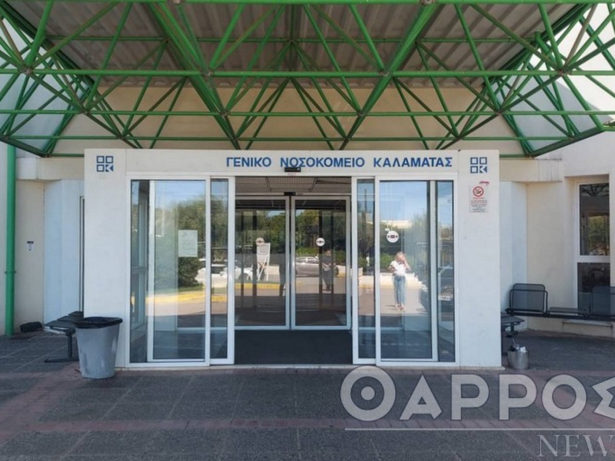 Με τέσσερις παθολόγους αντί  για δέκα το Νοσοκομείο Καλαμάτας