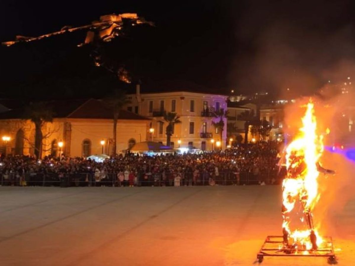 Με το κάψιμο του Καρνάβαλου στο λιμάνι του Ναυπλίου ολοκληρώθηκαν οι αποκριάτικες εκδηλώσεις