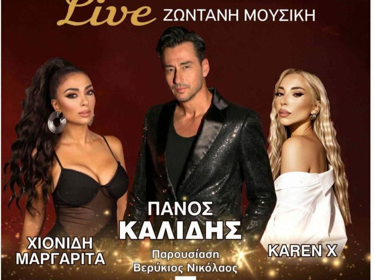 Με τον Πάνο Καλίδη ο ετήσιος χορός της Ένωσης Αστυνομικών Υπαλλήλων Λευκάδας 