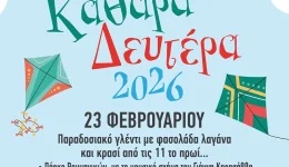 me-tria-sarakostiana-glentia-korifonete