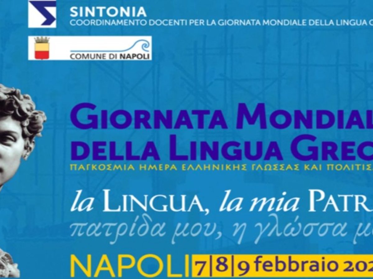 Με τριήμερες εκδηλώσεις γιορτάζουν στη Νάπολη την Παγκόσμια Ημέρα Ελληνικής Γλώσσας