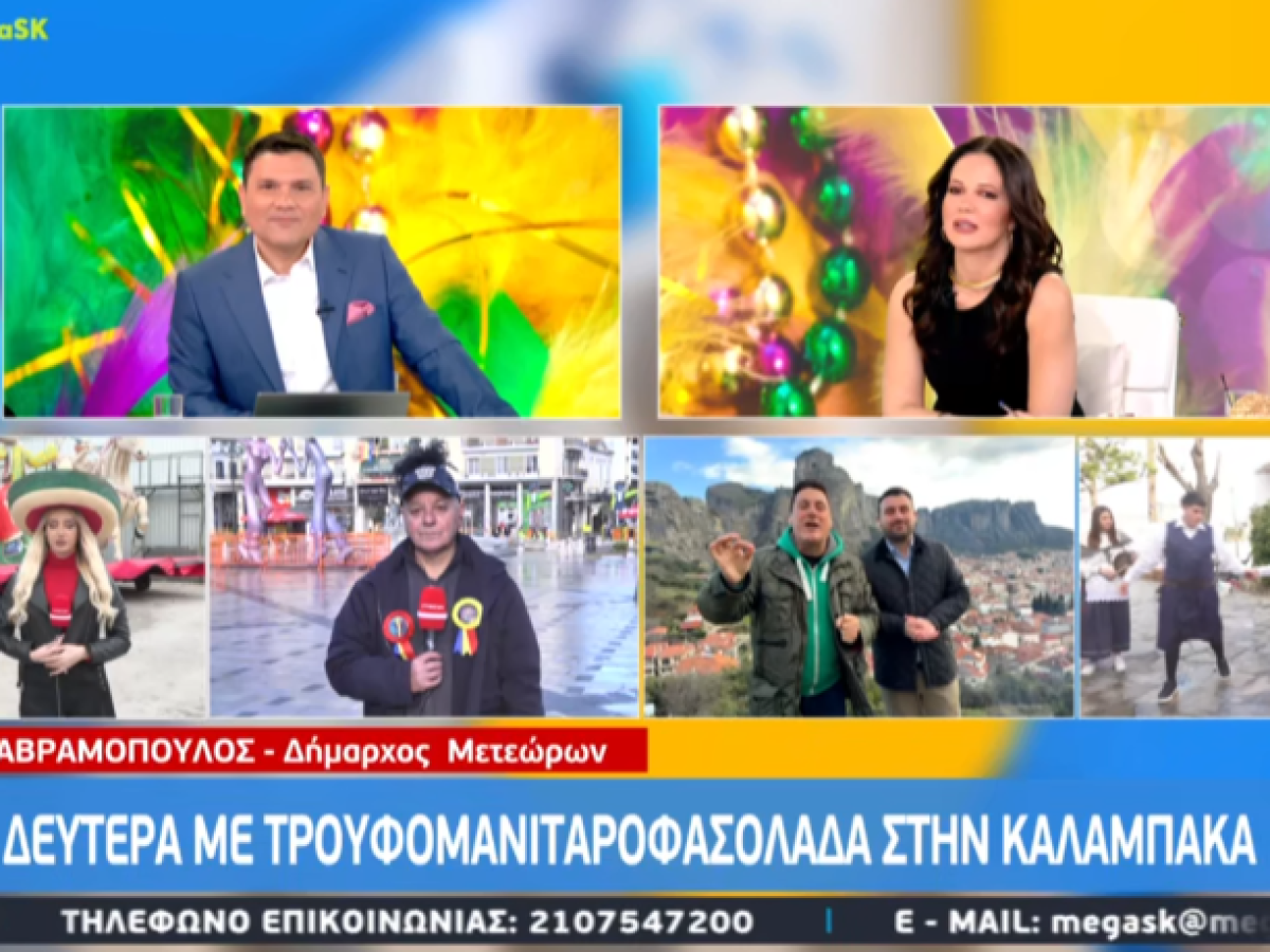 Με τρουφομανιταροφασολάδα γιορτάζουν την Καθαρά Δευτέρα στην Καλαμπάκα