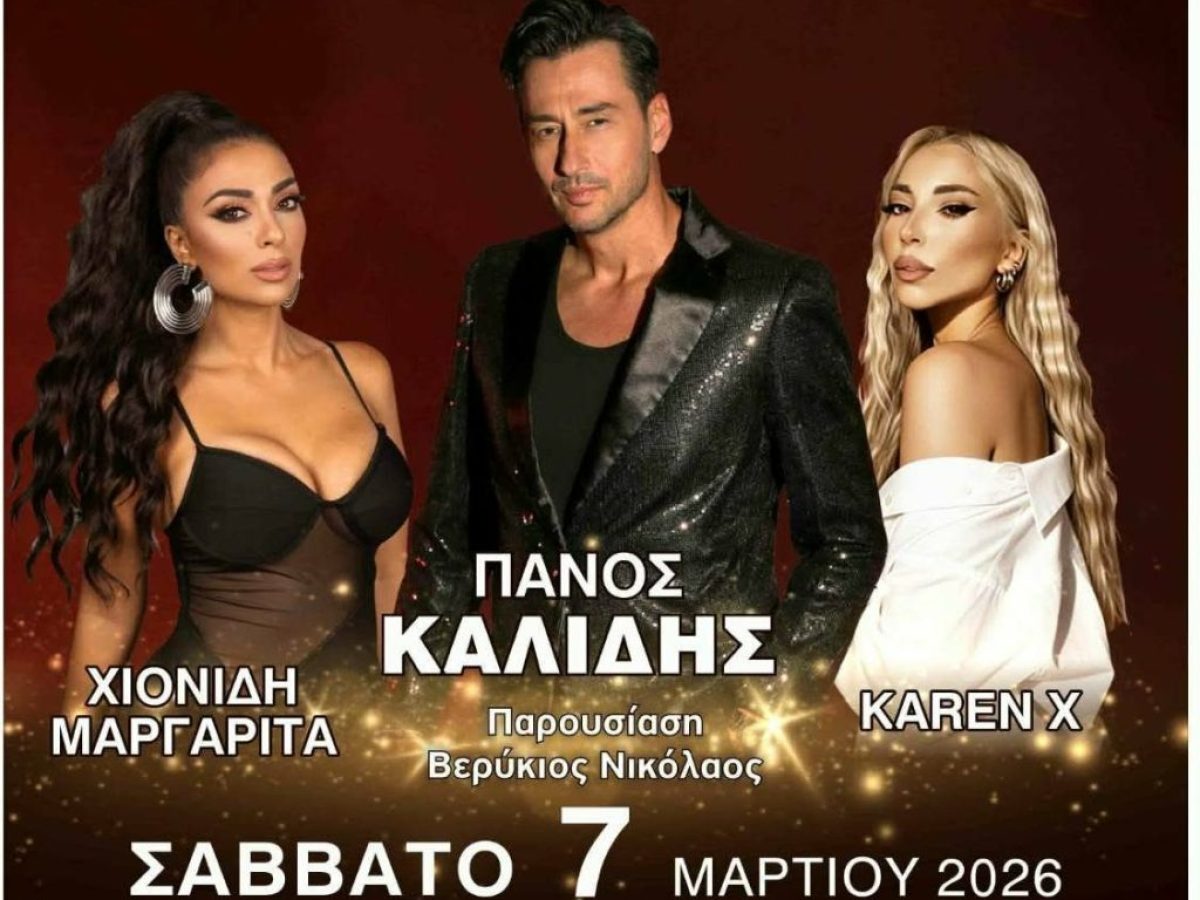 Με ζωντανή μουσική και τον Πάνο Καλίδη ο ετήσιος χορός της Ένωσης Αστυνομικών Υπαλλήλων Λευκάδας