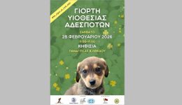 megali-giorti-iiothesias-&Alpha;despoton-zoon-2