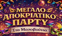 megalo-Αpokriatiko-parti-sta-mesovounia