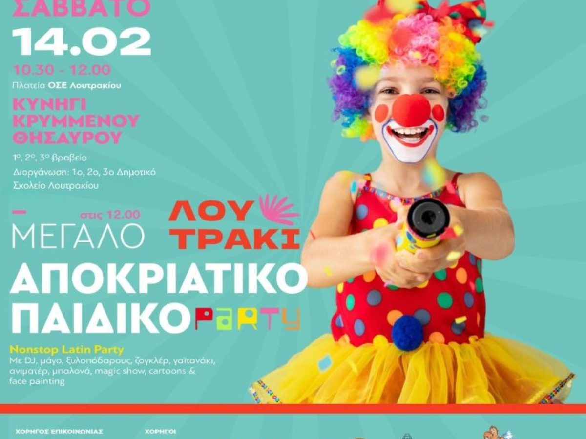 Μεγάλο Αποκριάτικο Παιδικό Party στο Λουτράκι! 