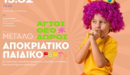 megalo-Αpokriatiko-pediko-parti-stous-1