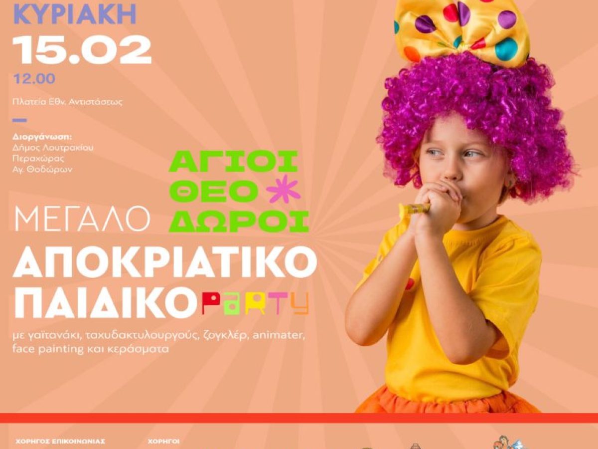 Μεγάλο Αποκριάτικο Παιδικό Πάρτυ στους Αγίους Θεοδώρους!