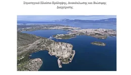 meleti-olokliromenou-schediou-diachirisis-&Alpha;povliton