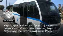 meriki-tropopiisi-ton-dromologion-tou