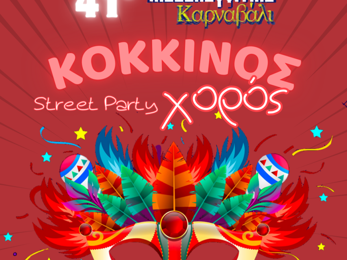 Μεσολόγγι: Η Πόλη Ντύνεται στα Κόκκινα – Ο «Κόκκινος Χορός» έφτασε