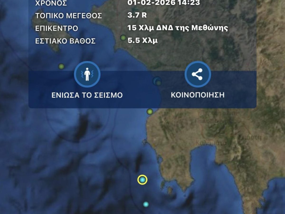 Μεσσηνία: Σεισμός 3,7 Ρίχτερ ανοιχτά της Μεθώνης
