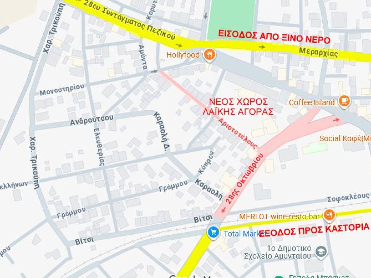 Μεταφορά Λαϊκής Αγοράς και προσωρινές κυκλοφοριακές ρυθμίσεις λόγω έργων ανάπλασης στην Πλατεία Αγοράς (Πλατεία Μόδη)