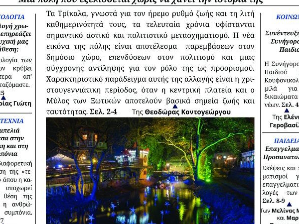 Μία ξεχωριστή «Πειραματική Πένα»