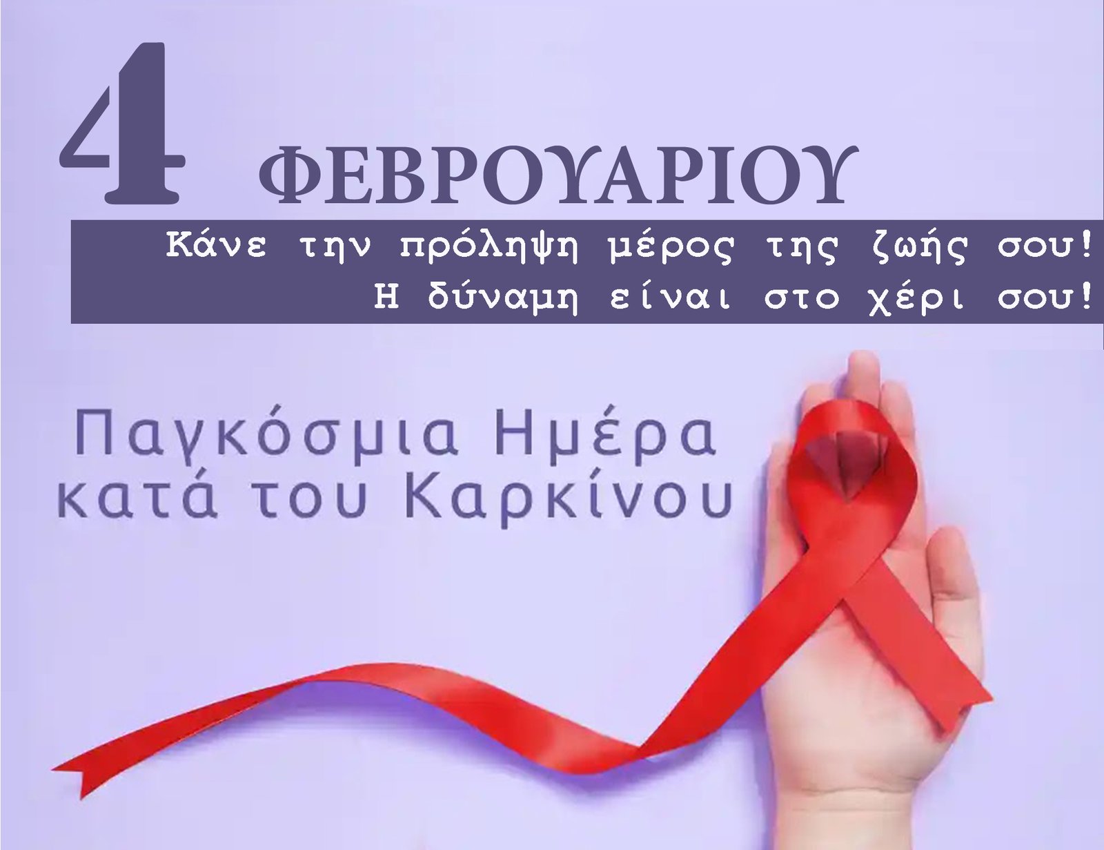 minima-stirixis-gia-tin-pagkosmia