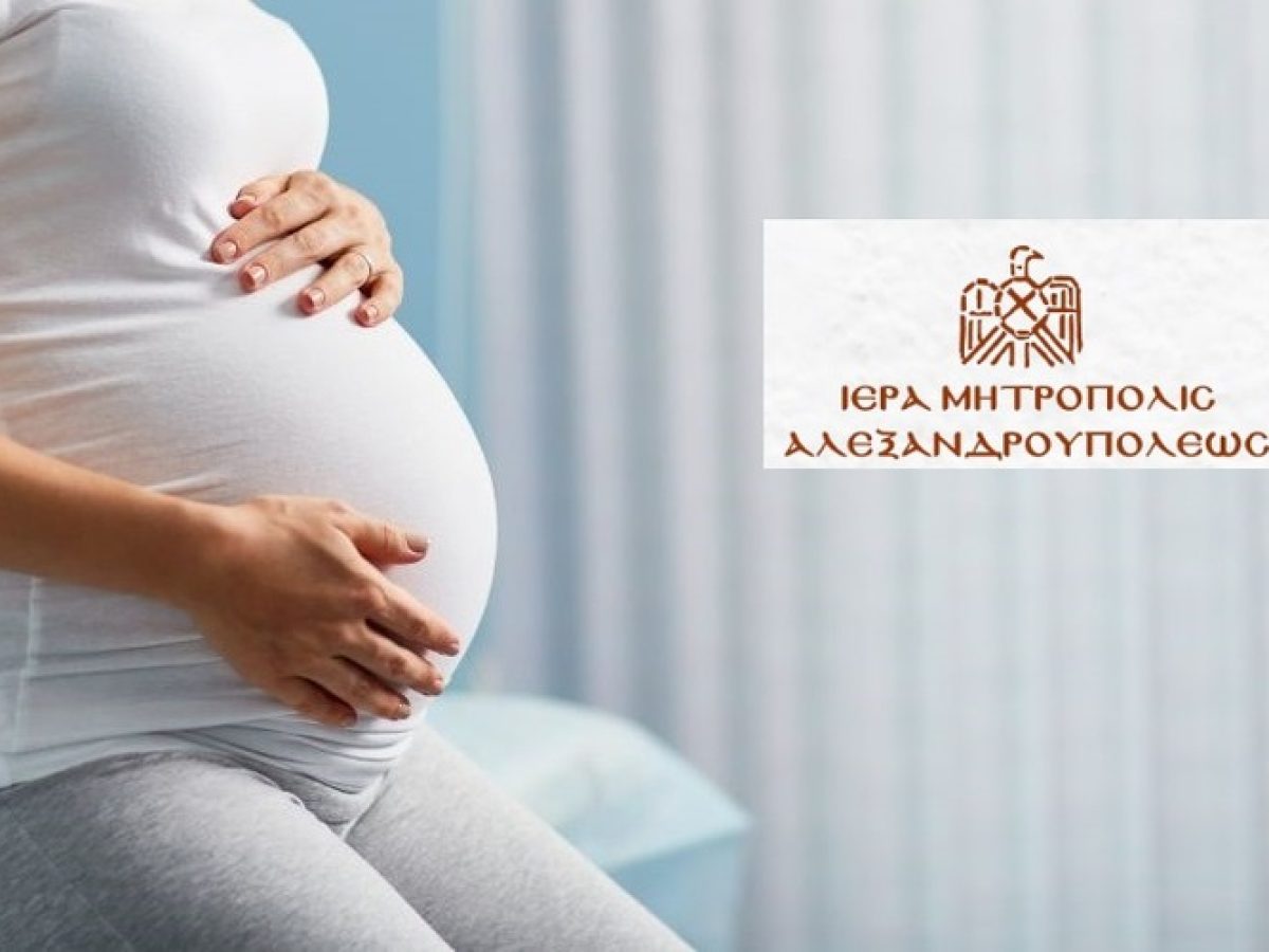 Μητρόπολη Αλεξανδρούπολης: Πρόγραμμα ενίσχυσης για τις εγκυμονούσες