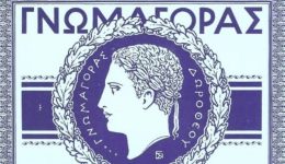 mnimi-istoria-ke-timi-sti