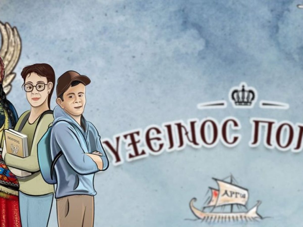 «Μνήμη Πόντου»: Το game που κάνει την ιστορία παιχνίδι και κλείνει 4 χρόνια ζωής