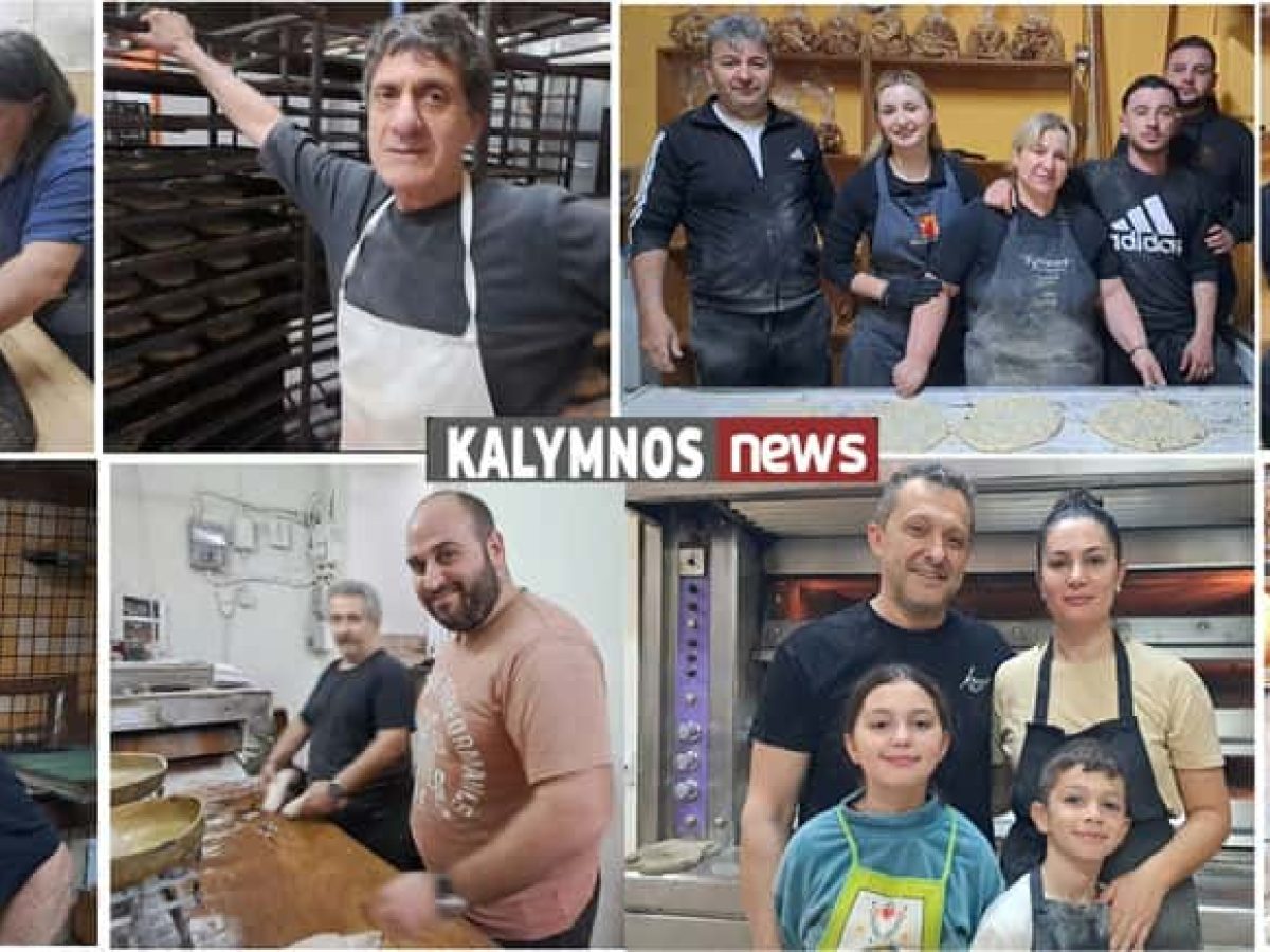 Μοσχοβόλησε η Κάλυμνος από τις παραδοσιακές λαγάνες της Καθαράς Δευτέρας (video)