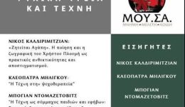 mous&Alpha;-ton-s&Alpha;mion-epistimoniki-imerida