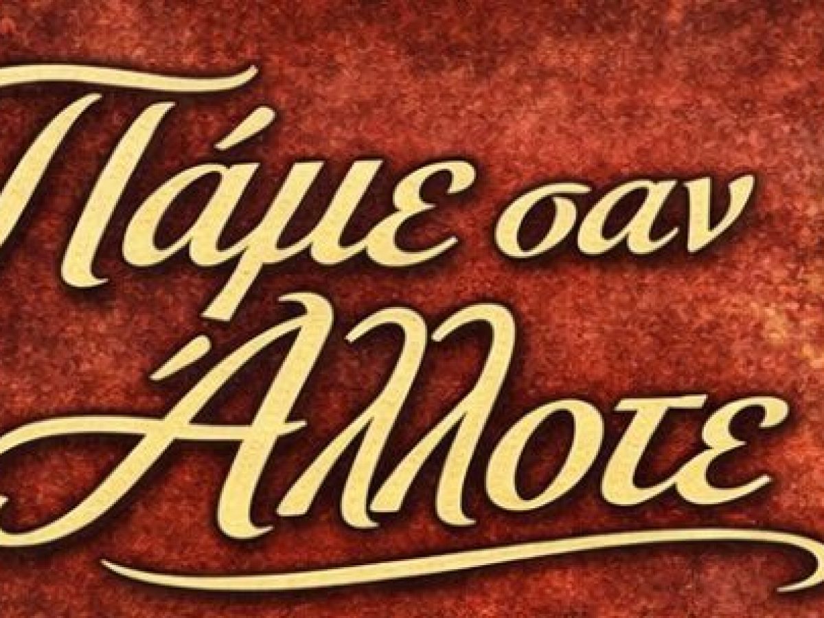 Μουσική συνάντηση την Κυριακή στο Άστρος