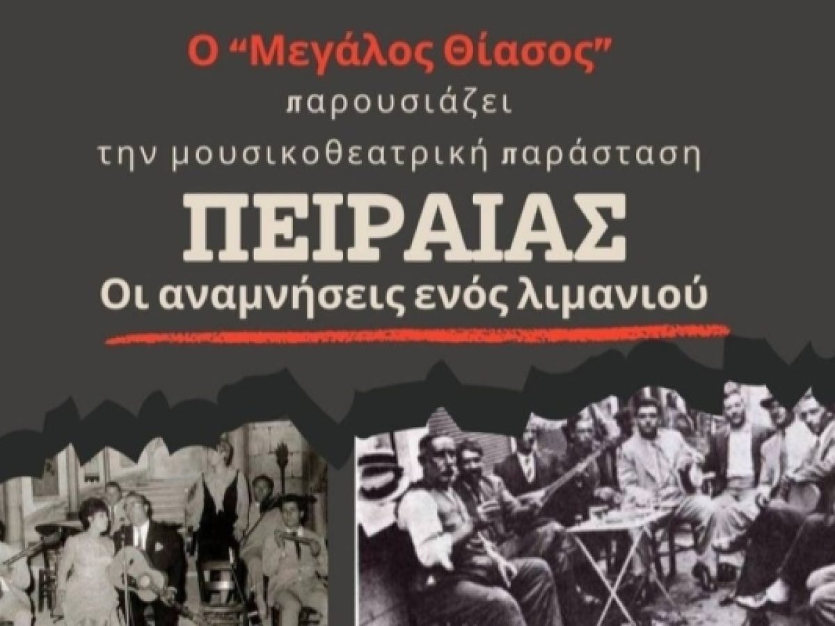 &Mu;&omicron;&upsilon;&sigma;&iota;&kappa;&omicron;&theta;&epsilon;&alpha;&tau;&rho;&iota;&kappa;ή &pi;&alpha;&rho;ά&sigma;&tau;&alpha;&sigma;&eta; &sigma;&tau;&eta;&nu; &Epsilon;&Sigma;&Tau;&Iota;&Alpha; &Nu;έ&alpha;&sigmaf; &Sigma;&mu;ύ&rho;&nu;&eta;&sigmaf; &mu;&epsilon; &epsilon;&lambda;&epsilon;ύ&theta;&epsilon;&rho;&eta; &epsilon;ί&sigma;&omicron;&delta;&omicron;