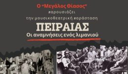 mousikotheatriki-parastasi-stin-esti&Alpha;-neas