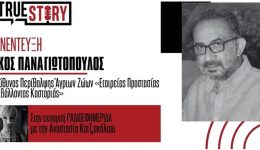 n.-panagiotopoulos-ti-prepi-na