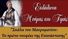 nafpaktia-sti-skala-tou-mavromatiou