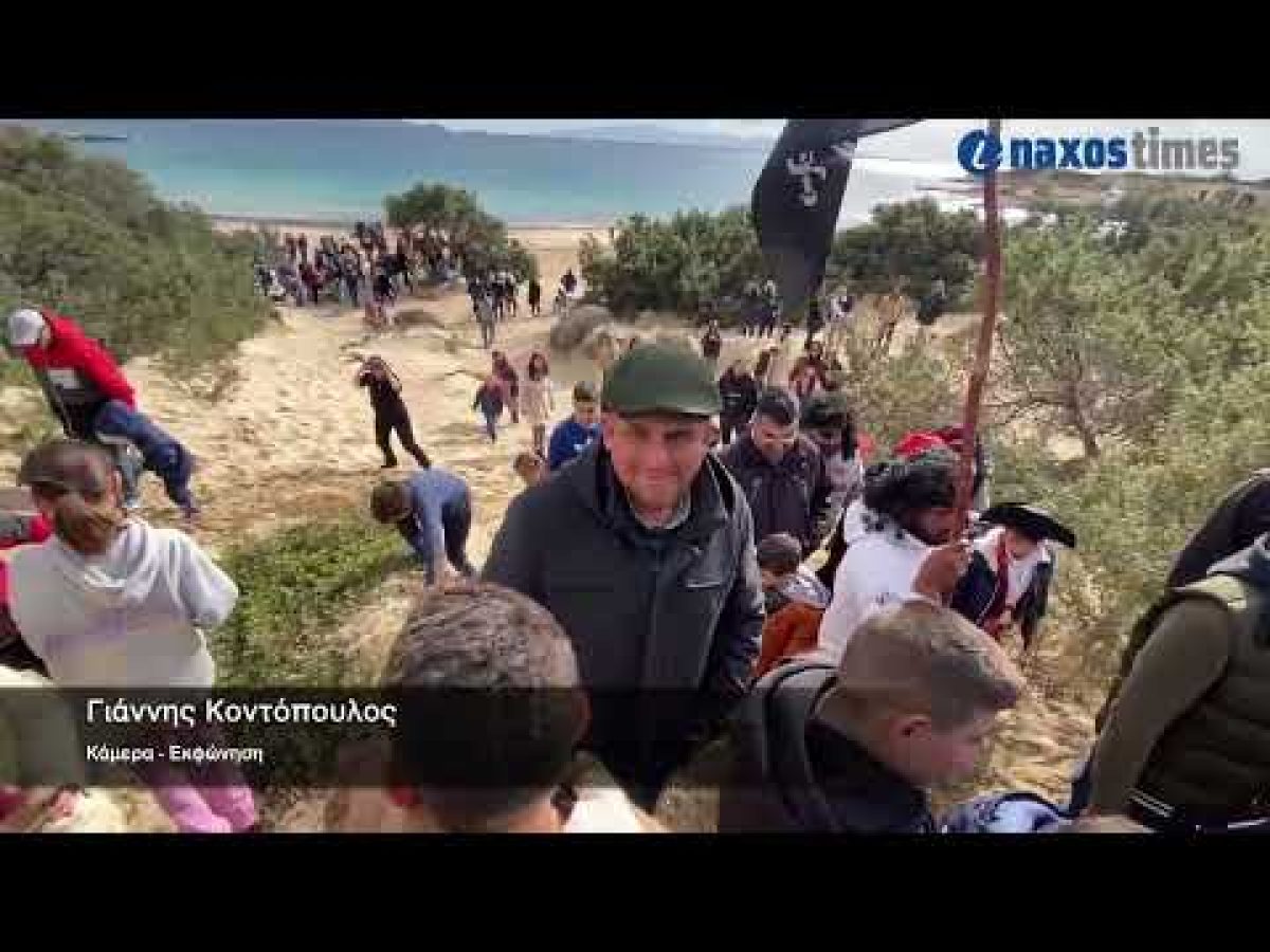 Νάξος: Εντυπωσιακή η αναπαράσταση της πειρατικής επιδρομής στο Αλυκό – Πλήθος κόσμου στην αποκριάτικη εκδήλωση (video+φώτος)