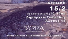 ne-siriz&Alpha;-notias-&Alpha;thinas-ekdilosi-sti