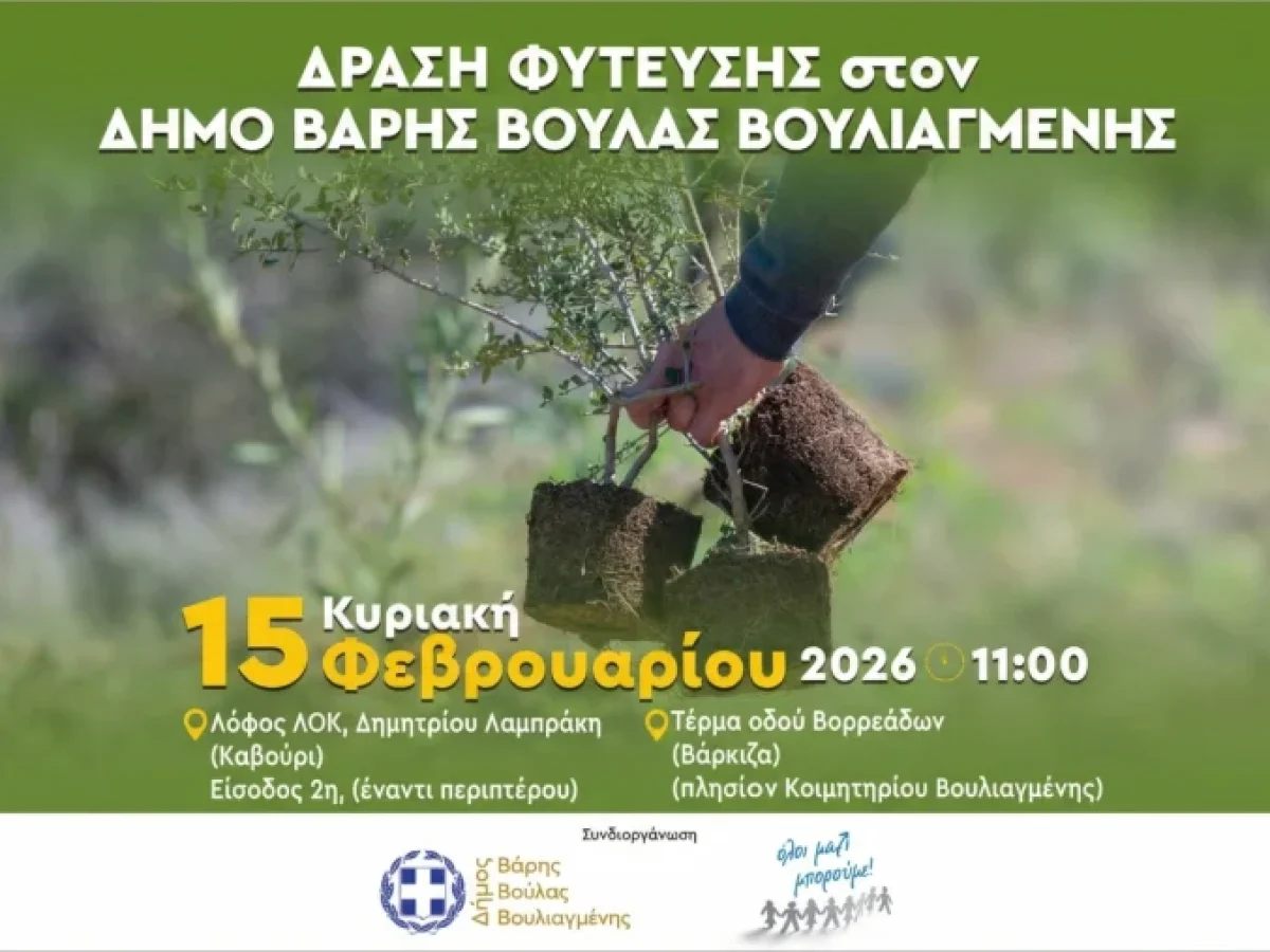 Νέα διπλή δεντροφύτευση την Κυριακή 15 Φεβρουαρίου στο Καβούρι και στη Βάρκιζα