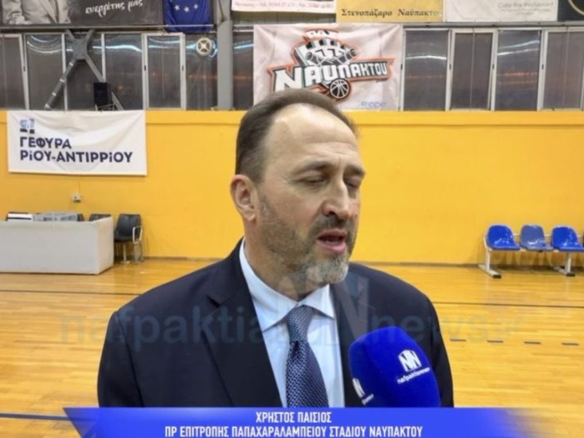 Νέα εποχή για το Παπαχαραλάμπειο Στάδιο Ναυπάκτου – Κερκίδα 1.400 θέσεων και εκτεταμένες παρεμβάσεις-Δηλώσεις Παΐσιου