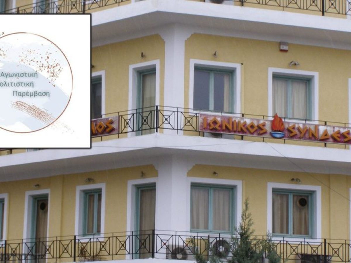 &Nu;έ&alpha; &Iota;&omega;&nu;ί&alpha; &ndash; &Eta; &Alpha;&gamma;&omega;&nu;&iota;&sigma;&tau;&iota;&kappa;ή &Pi;&omicron;&lambda;&iota;&tau;&iota;&sigma;&tau;&iota;&kappa;ή &Pi;&alpha;&rho;έ&mu;&beta;&alpha;&sigma;&eta; &gamma;&iota;&alpha; &tau;&iota;&sigmaf; &epsilon;&kappa;&lambda;&omicron;&gamma;έ&sigmaf; &sigma;&tau;&omicron;&nu; &Iota;&omega;&nu;&iota;&kappa;ό &Sigma;ύ&nu;&delta;&epsilon;&sigma;&mu;&omicron;