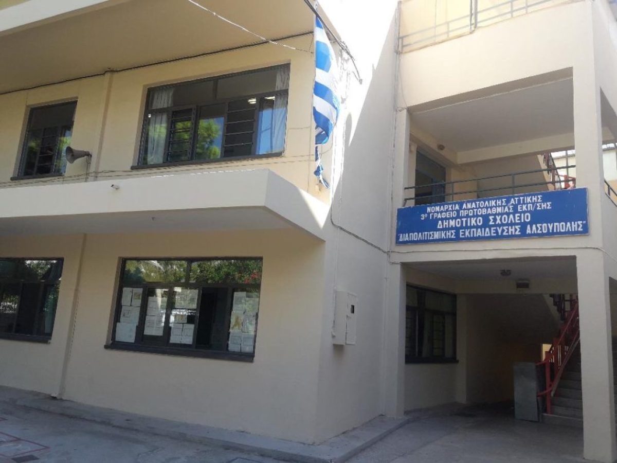 Νέα Ιωνία – Ο Σύλλογος Εκπαιδευτικών “Γ.Σεφέρης” για το διαπολιτισμικό σχολείο