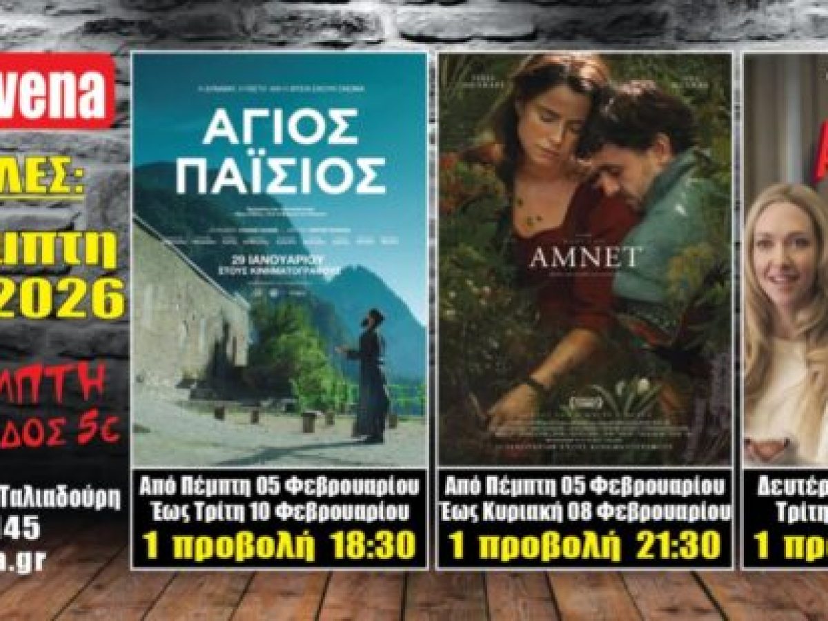 Νέα κινηματογραφική εβδομάδα στο Cine Grevena