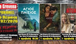 nea-kinimatografiki-evdomada-sto-Cine-Grevena