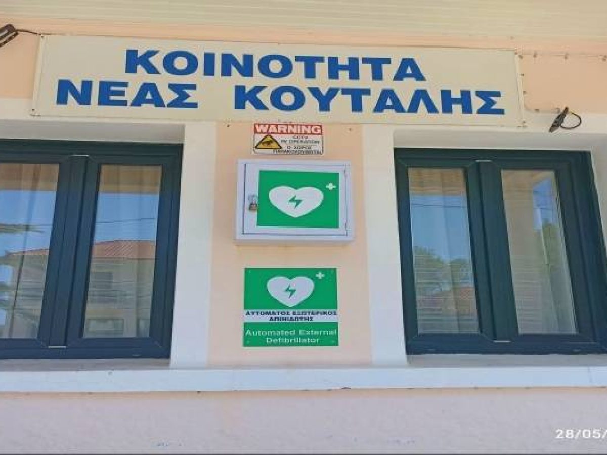 Νέα Κούταλη: Πρόσκληση για εκπαίδευση στη χρήση απινιδωτή | Η γνώση που σώζει ζωές