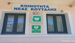 nea-koutali-prosklisi-gia-ekpedefsi