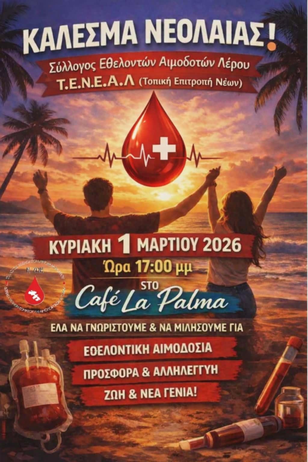 nea-pnoi-prosforas-sti-lero