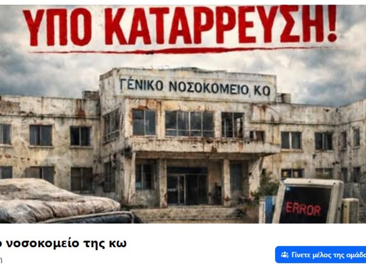 &Nu;έ&alpha; &sigma;&epsilon;&lambda;ί&delta;&alpha; &sigma;&tau;&omicron; fb: &Alpha;&gamma;ώ&nu;&alpha;&sigmaf; &gamma;&iota;&alpha; &tau;&omicron; &Nu;&omicron;&sigma;&omicron;&kappa;&omicron;&mu;&epsilon;ί&omicron; &tau;&eta;&sigmaf; &Kappa;&omega;