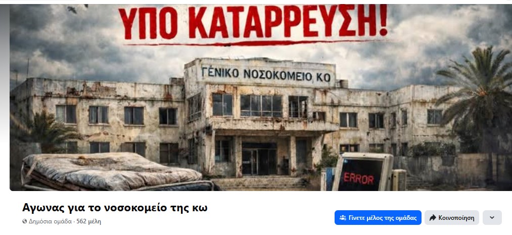 nea-selida-sto-fb-&Alpha;gonas