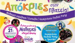 nea-smirni-&Alpha;pokriatiki-parelasi-ton-1