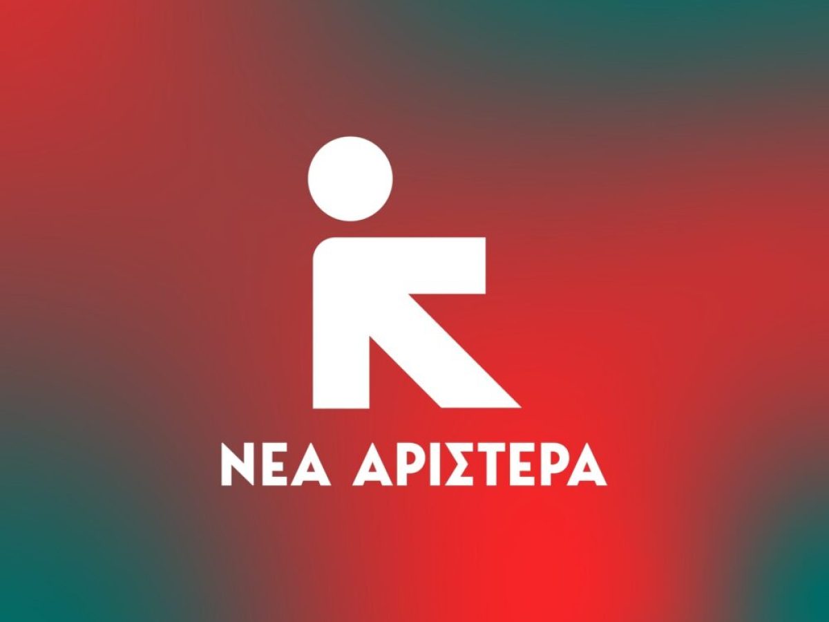 Νέα Αριστερά: Η κυβέρνηση των υπερεξοπλισμών διαλύει την ΕΑΒ