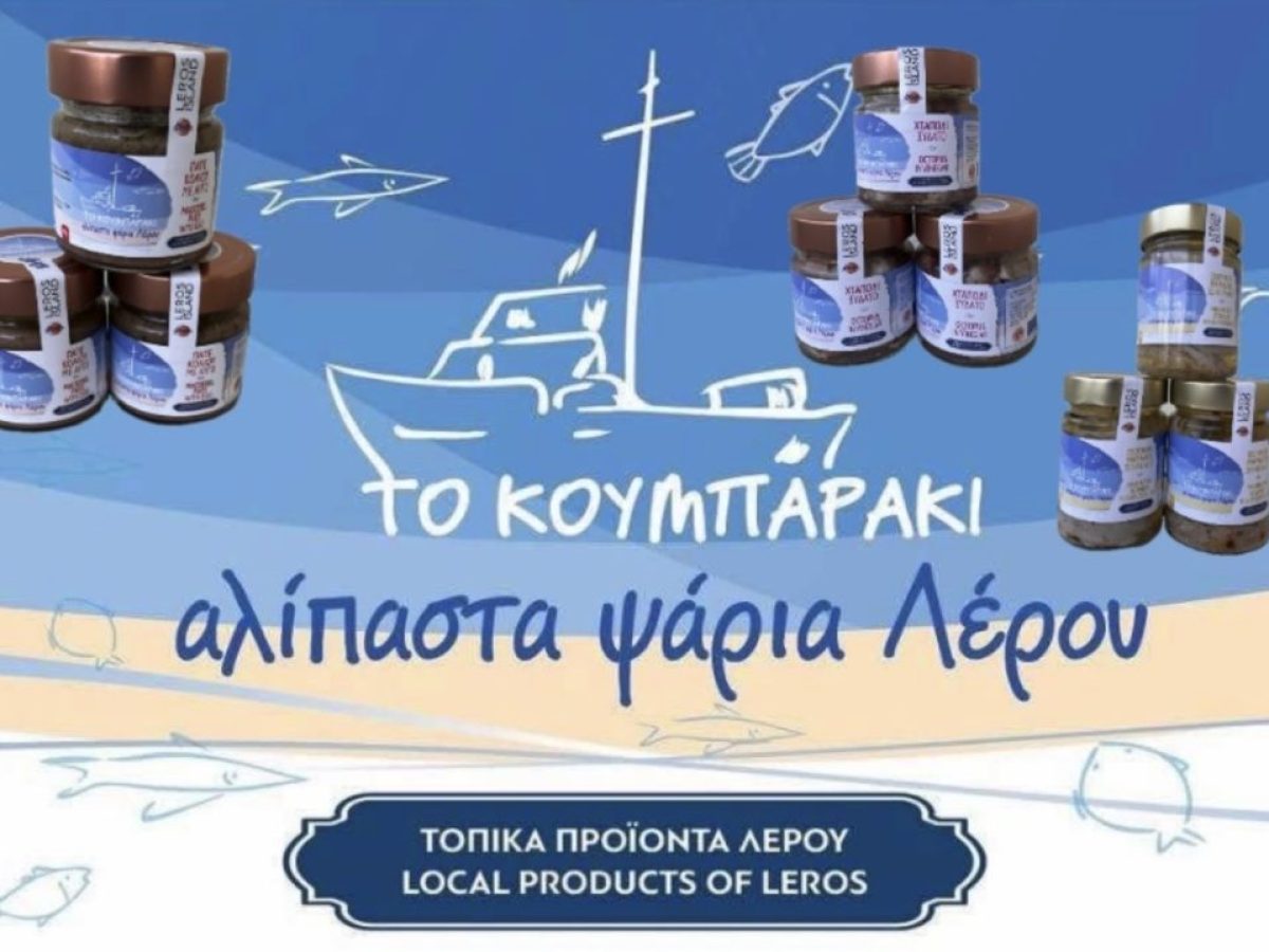 Νέες γεύσεις από τη Λέρο: Το «Κουμπαράκι» παρουσιάζει τρία αυθεντικά θαλασσινά διαμάντια