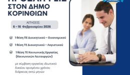 nees-thesis-ergasias-ston-dimo