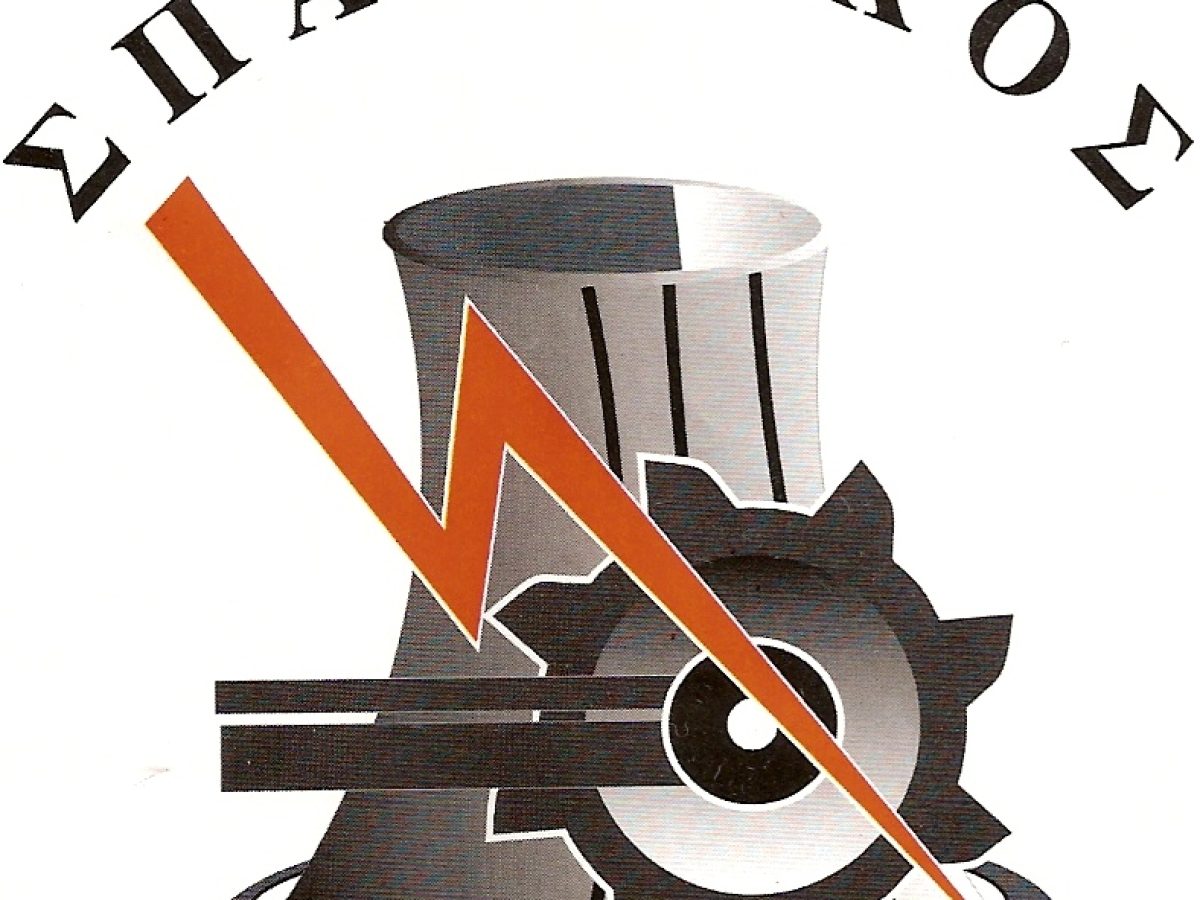 Νέο Διοικητικό Συμβούλιο στο Σωματείο «Σπάρτακος»