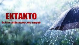 neo-ektakto-deltio-epidinosis-kerou